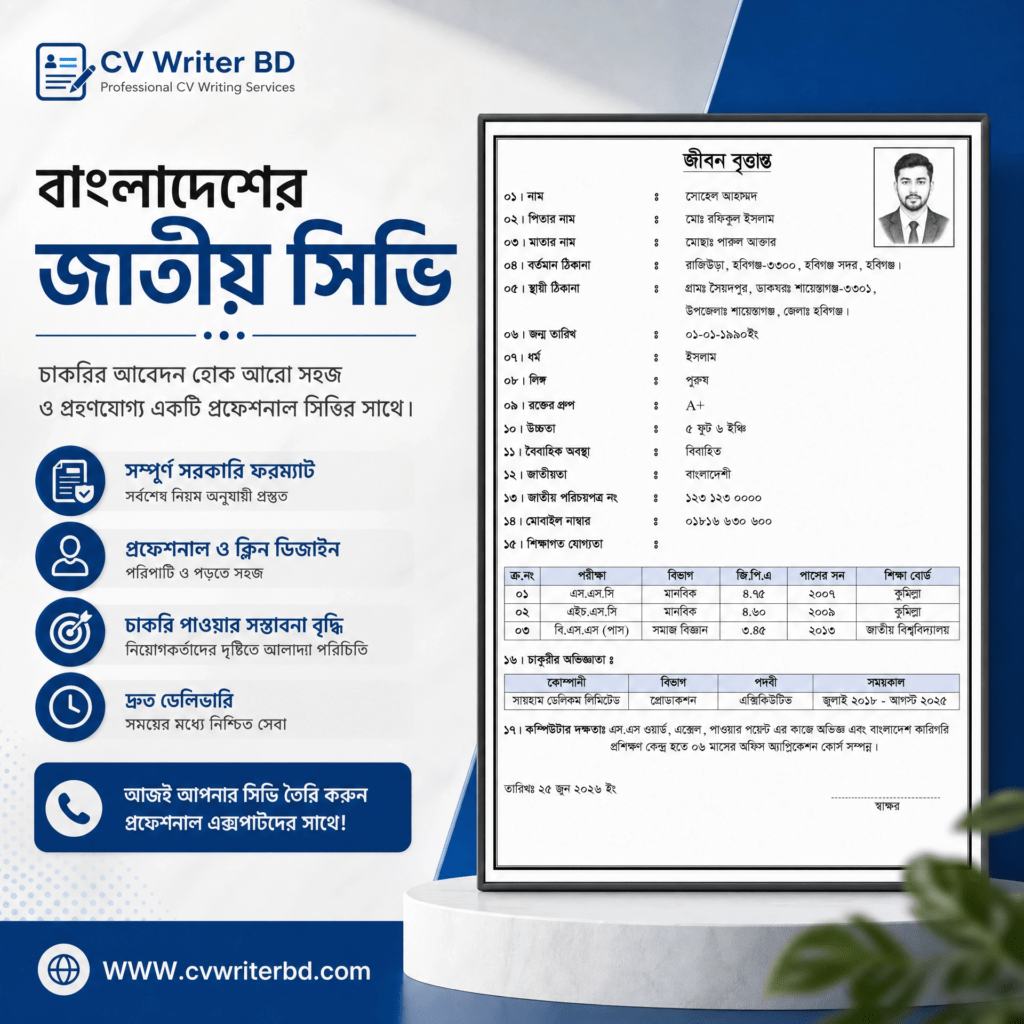বায়োডাটা